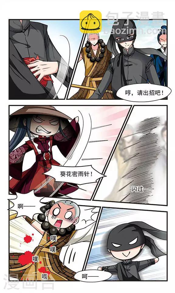 🍻妃夕妍雪 第184话 邪风3 第5页