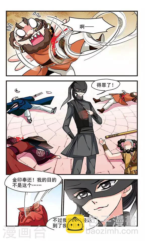 🍻妃夕妍雪 第184话 邪风3 第8页