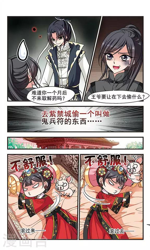 🍻妃夕妍雪 第186话 可怕的秋千2 第1页