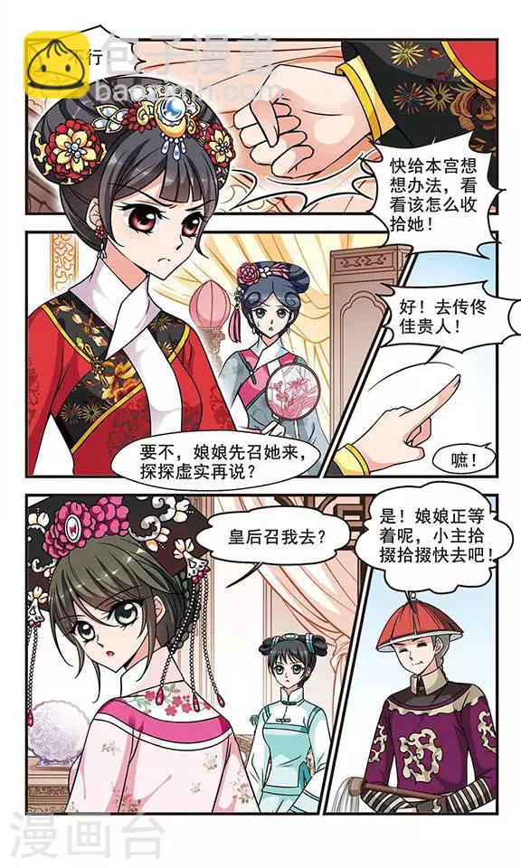 🍻妃夕妍雪 第186话 可怕的秋千2 第3页