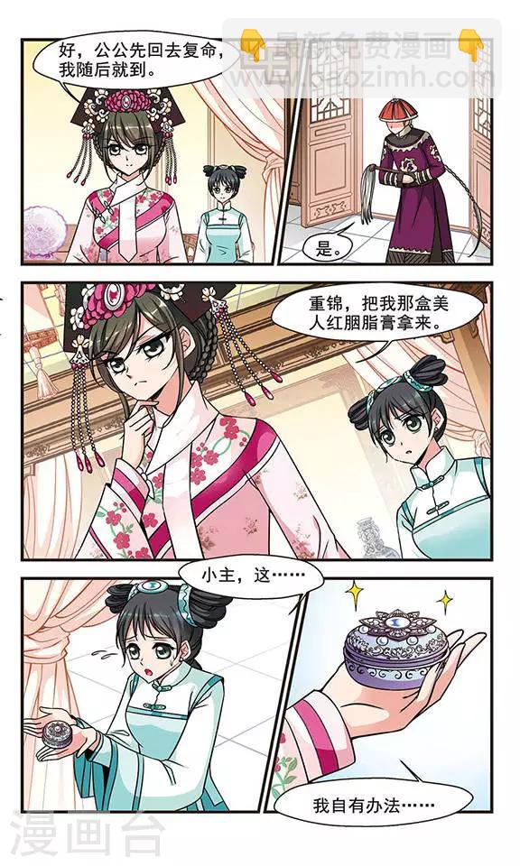 🍻妃夕妍雪 第186话 可怕的秋千2 第4页