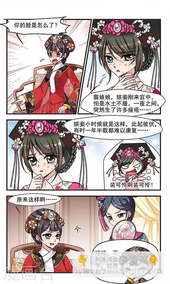 🍻妃夕妍雪 第186话 可怕的秋千2 第6页