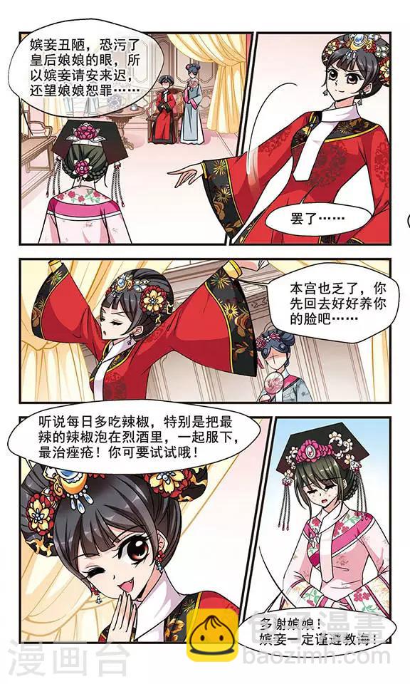 🍻妃夕妍雪 第186话 可怕的秋千2 第7页