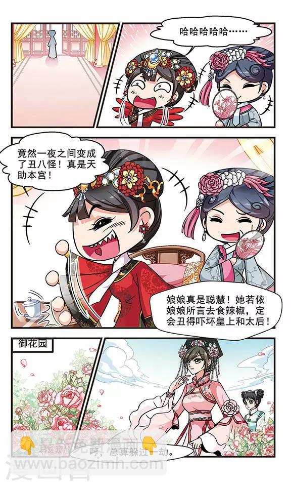 🍻妃夕妍雪 第186话 可怕的秋千2 第8页