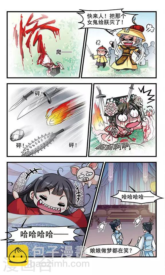 🍻妃夕妍雪 第188话 武道高人1 第3页