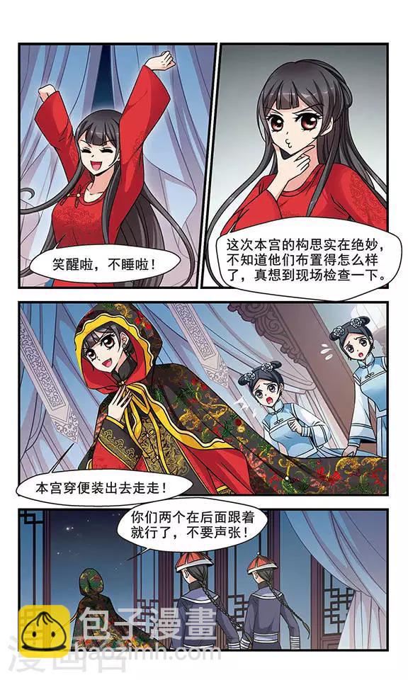🍻妃夕妍雪 第188话 武道高人1 第4页