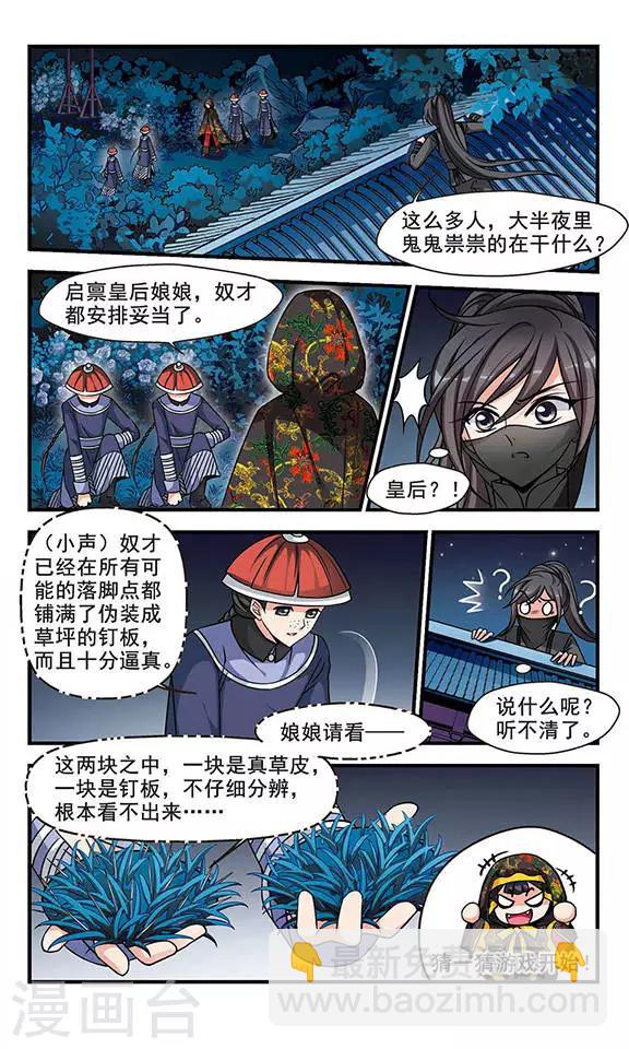 🍻妃夕妍雪 第188话 武道高人1 第6页