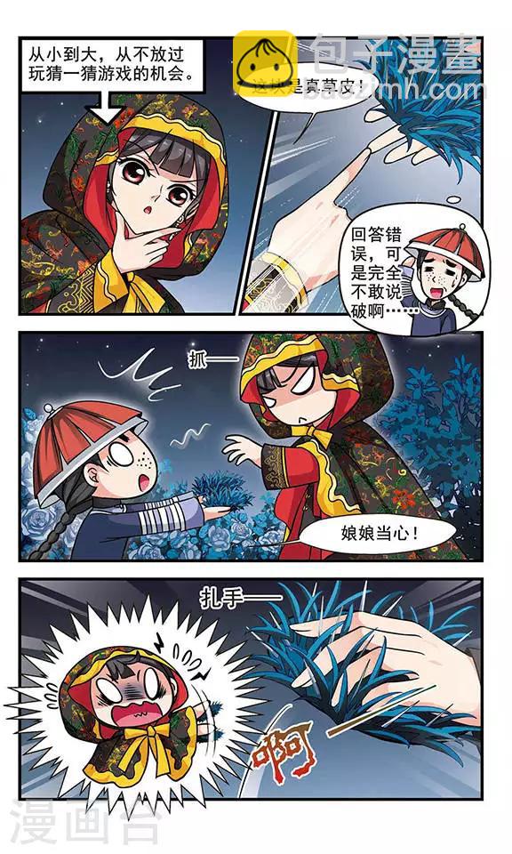 🍻妃夕妍雪 第188话 武道高人1 第7页
