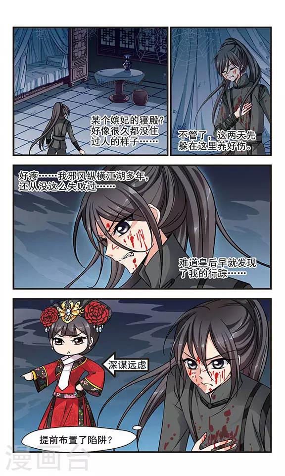 🍻妃夕妍雪 第190话 武道高人3 第1页