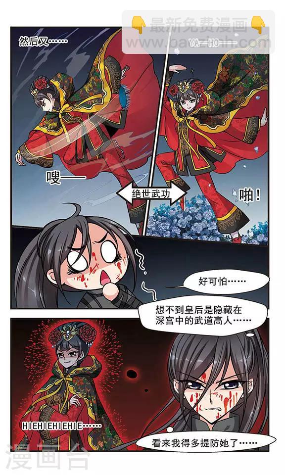🍻妃夕妍雪 第190话 武道高人3 第2页