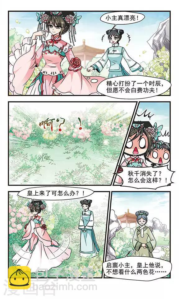 🍻妃夕妍雪 第190话 武道高人3 第3页