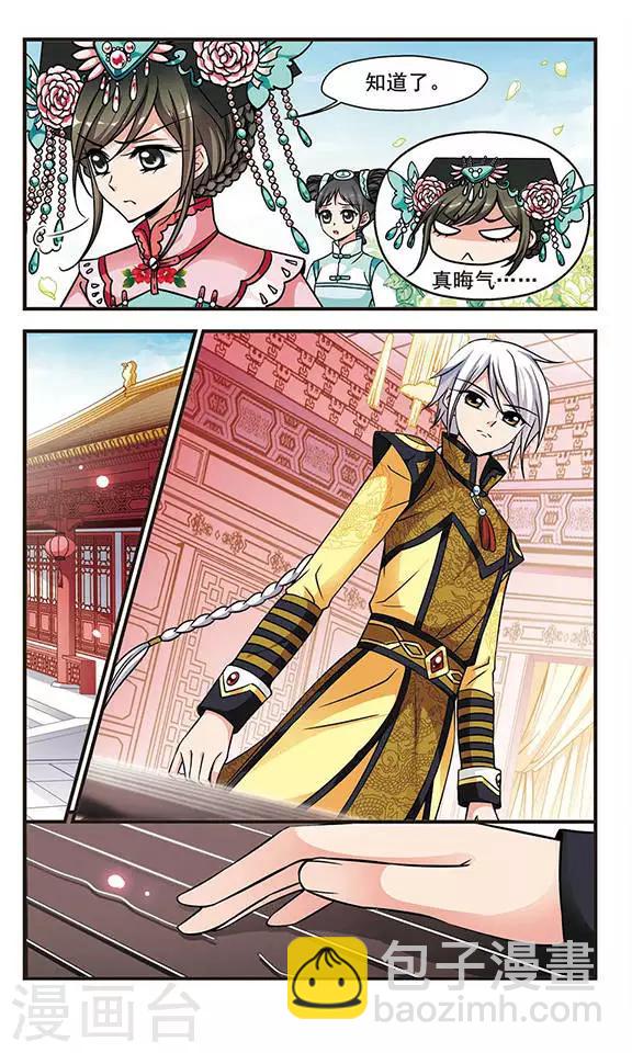 🍻妃夕妍雪 第190话 武道高人3 第4页