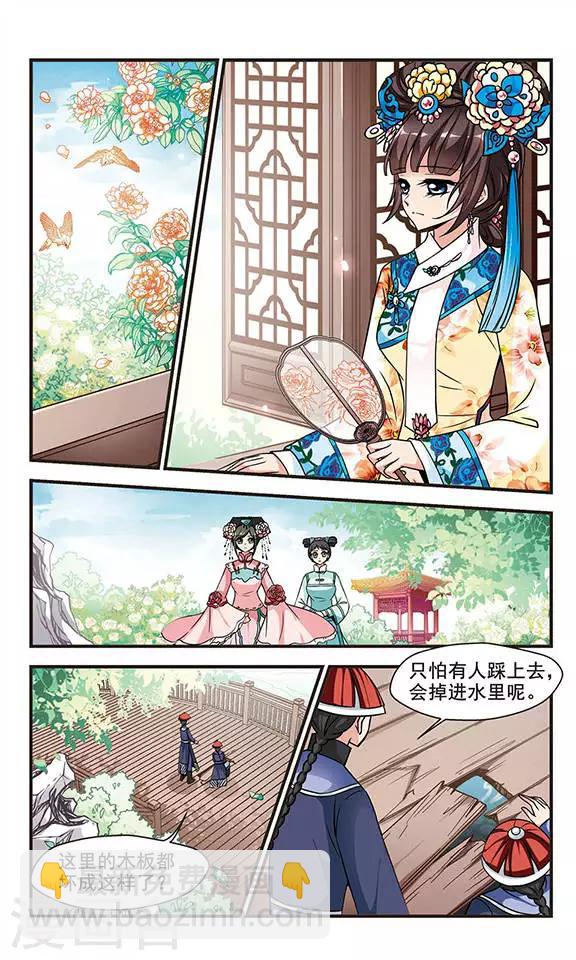 🍻妃夕妍雪 第190话 武道高人3 第5页