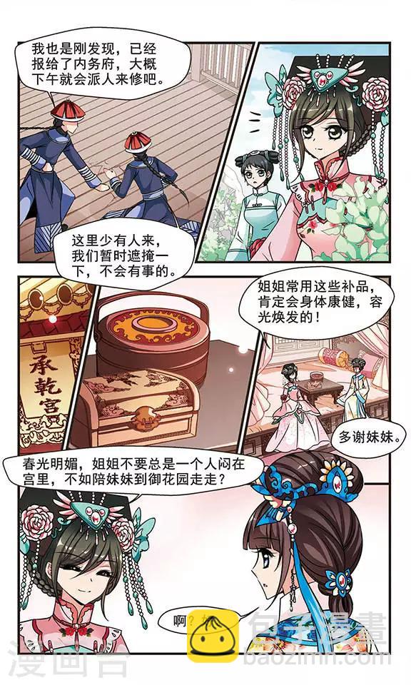 🍻妃夕妍雪 第190话 武道高人3 第6页