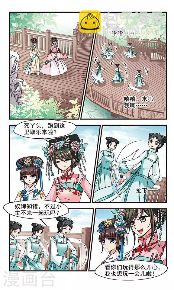 🍻妃夕妍雪 第190话 武道高人3 第7页