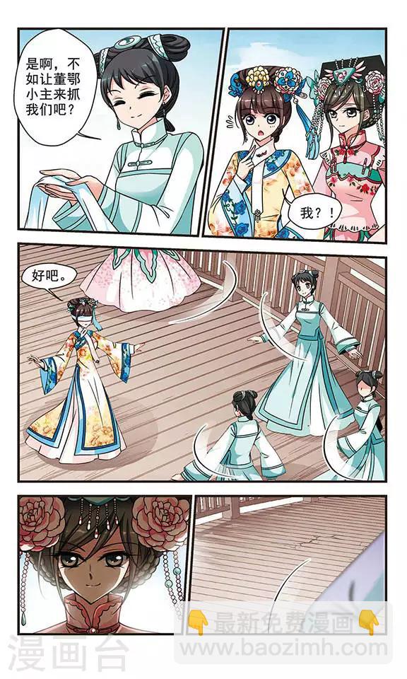 🍻妃夕妍雪 第190话 武道高人3 第8页