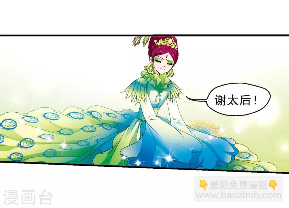 🍻妃夕妍雪 第20话 瑞雪献寿图3 第10页
