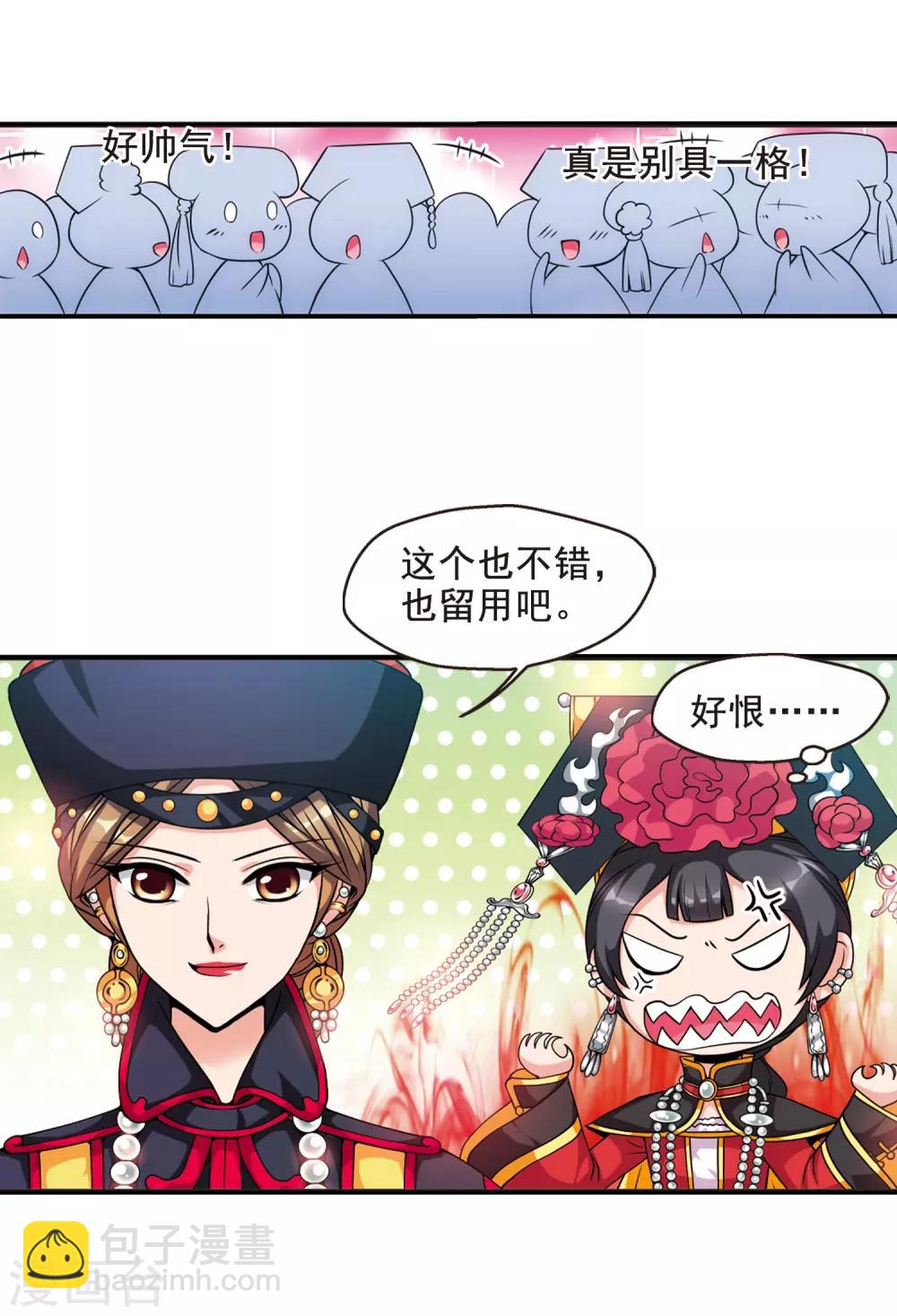 🍻妃夕妍雪 第20话 瑞雪献寿图3 第16页