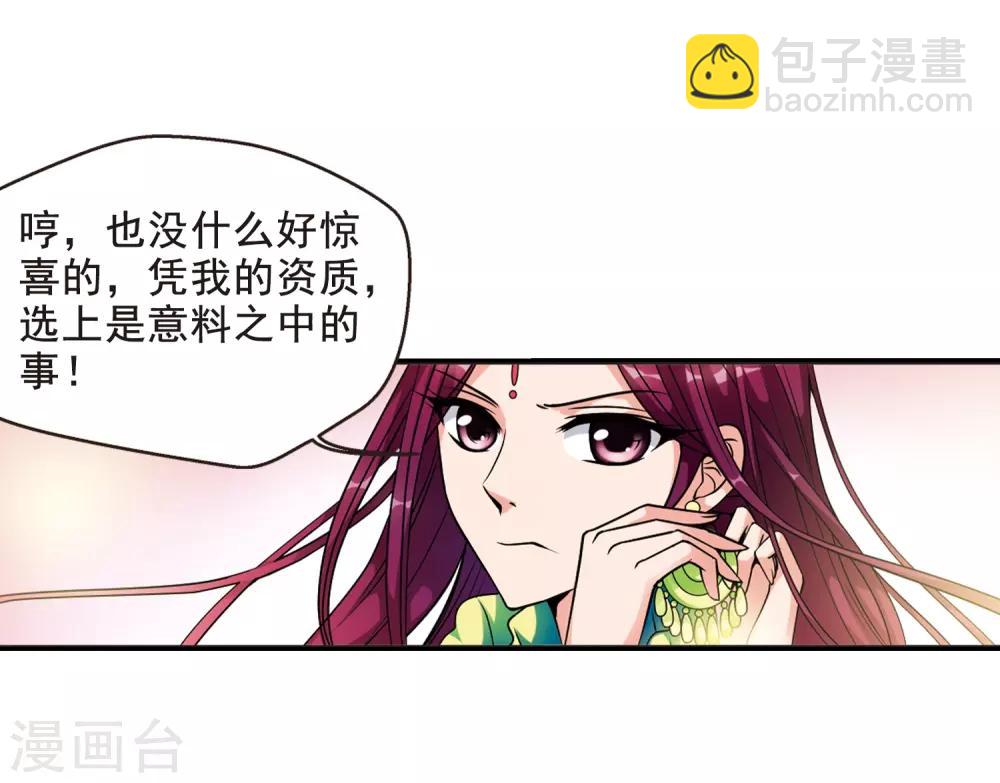 🍻妃夕妍雪 第20话 瑞雪献寿图3 第20页