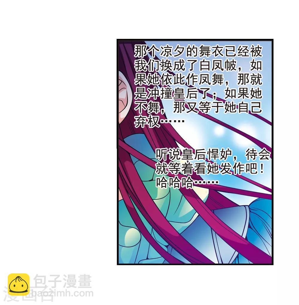 🍻妃夕妍雪 第20话 瑞雪献寿图3 第22页