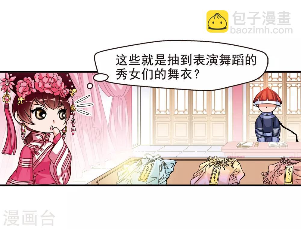🍻妃夕妍雪 第20话 瑞雪献寿图3 第24页