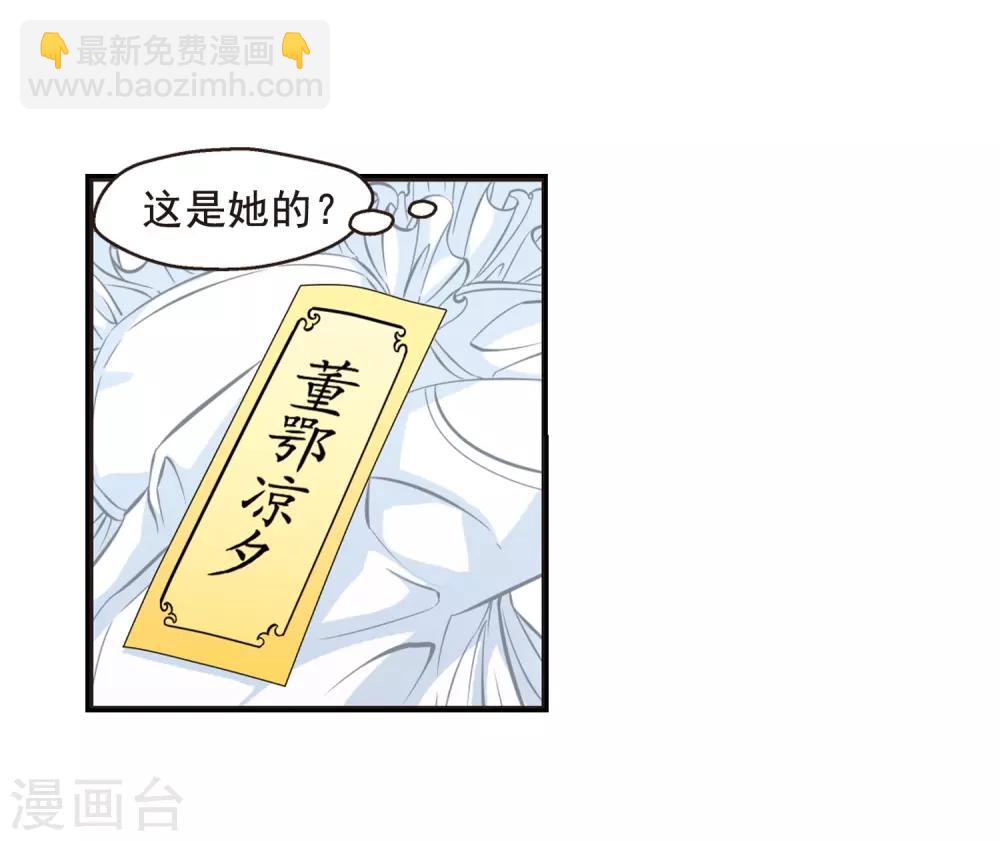 🍻妃夕妍雪 第20话 瑞雪献寿图3 第25页