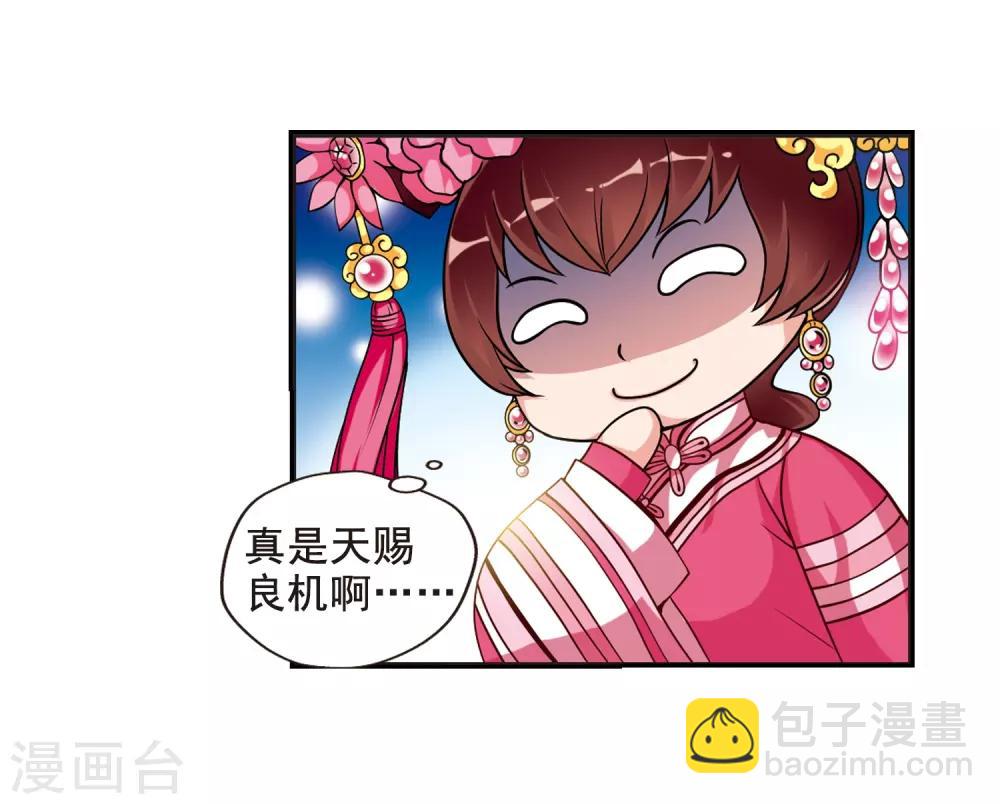 🍻妃夕妍雪 第20话 瑞雪献寿图3 第26页