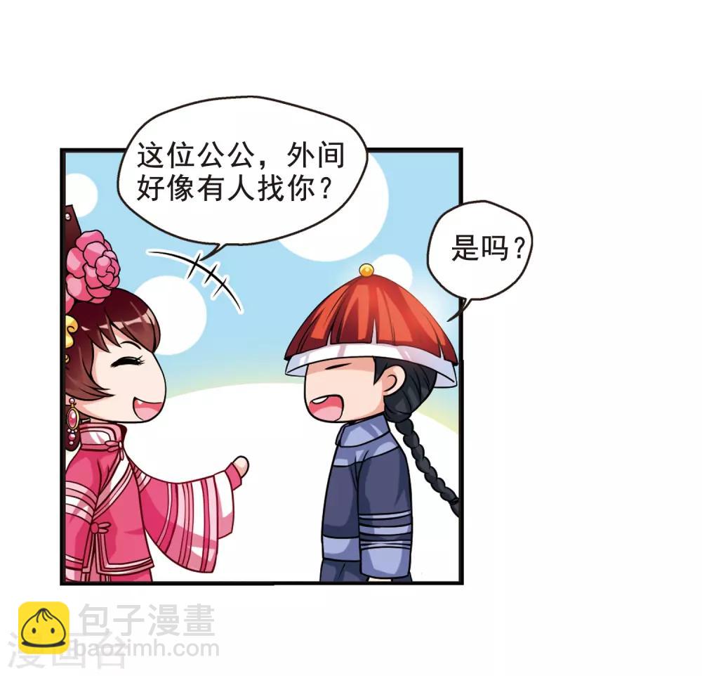 🍻妃夕妍雪 第20话 瑞雪献寿图3 第27页