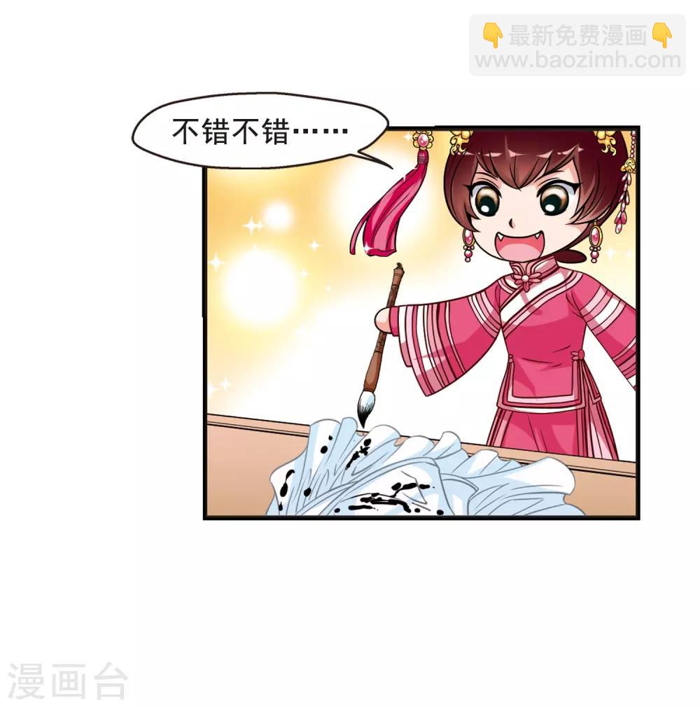 🍻妃夕妍雪 第20话 瑞雪献寿图3 第30页