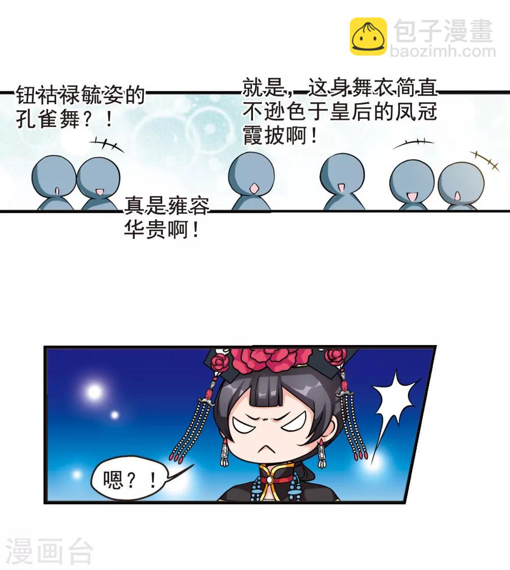 🍻妃夕妍雪 第20话 瑞雪献寿图3 第4页