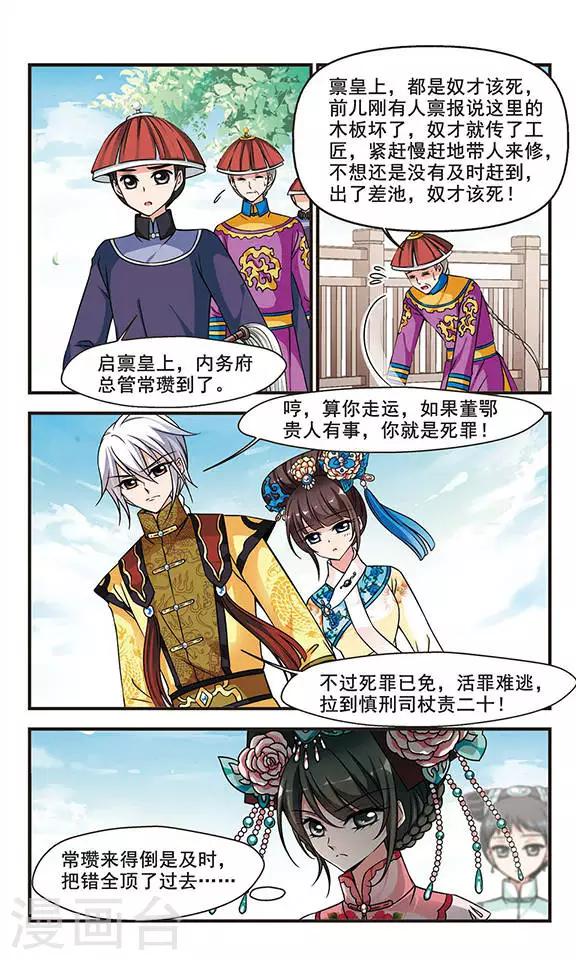 🍻妃夕妍雪 第192话 深宫鬼影2 第1页