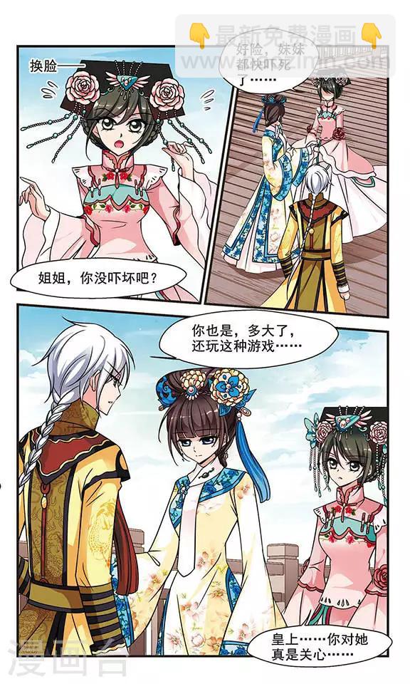 🍻妃夕妍雪 第192话 深宫鬼影2 第2页