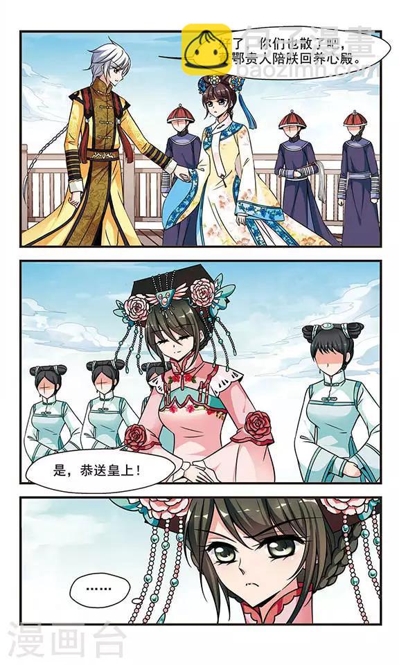 🍻妃夕妍雪 第192话 深宫鬼影2 第3页