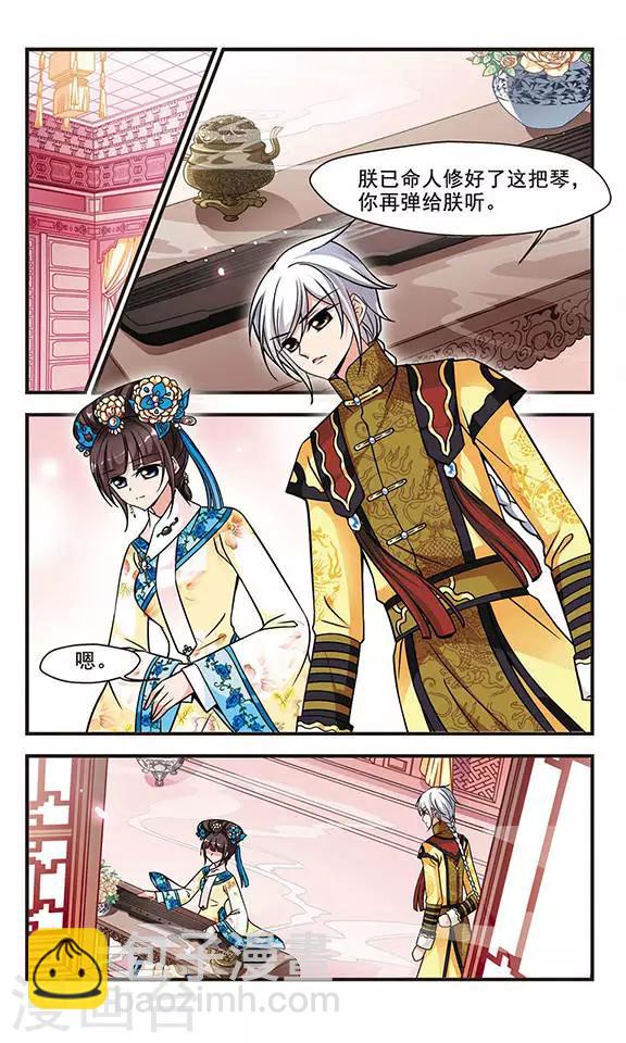 🍻妃夕妍雪 第192话 深宫鬼影2 第4页