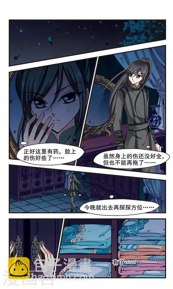 🍻妃夕妍雪 第192话 深宫鬼影2 第5页