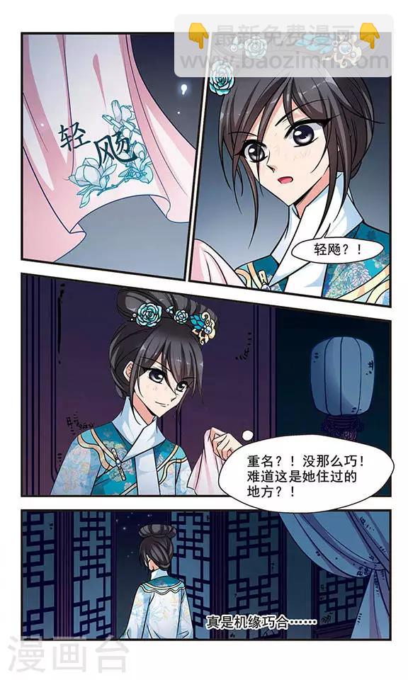 🍻妃夕妍雪 第192话 深宫鬼影2 第7页