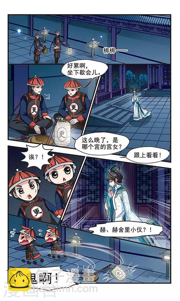 🍻妃夕妍雪 第192话 深宫鬼影2 第8页