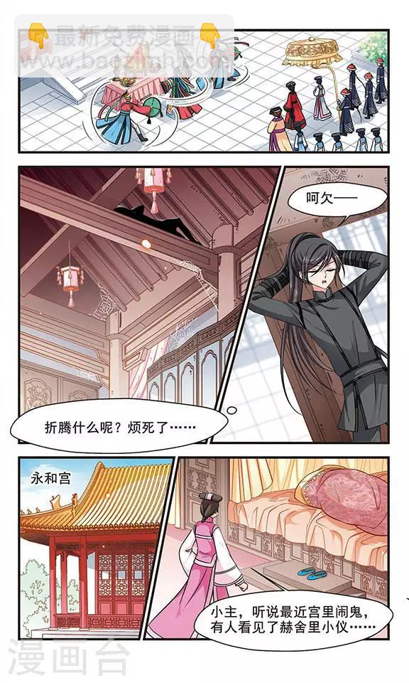🍻妃夕妍雪 第194话 大头鬼1 第2页