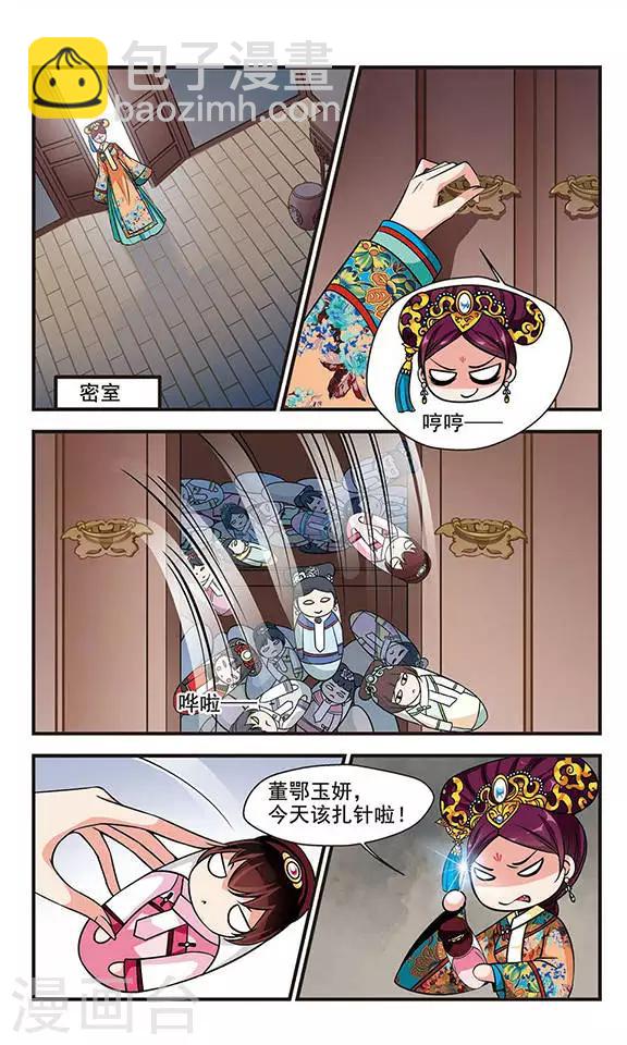 🍻妃夕妍雪 第194话 大头鬼1 第4页