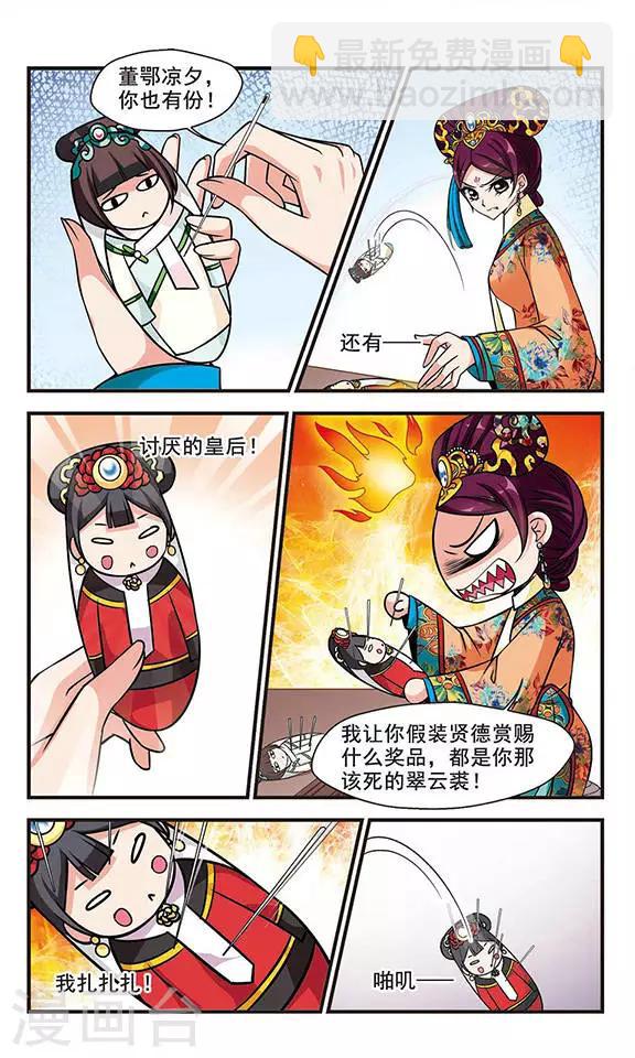 🍻妃夕妍雪 第194话 大头鬼1 第5页