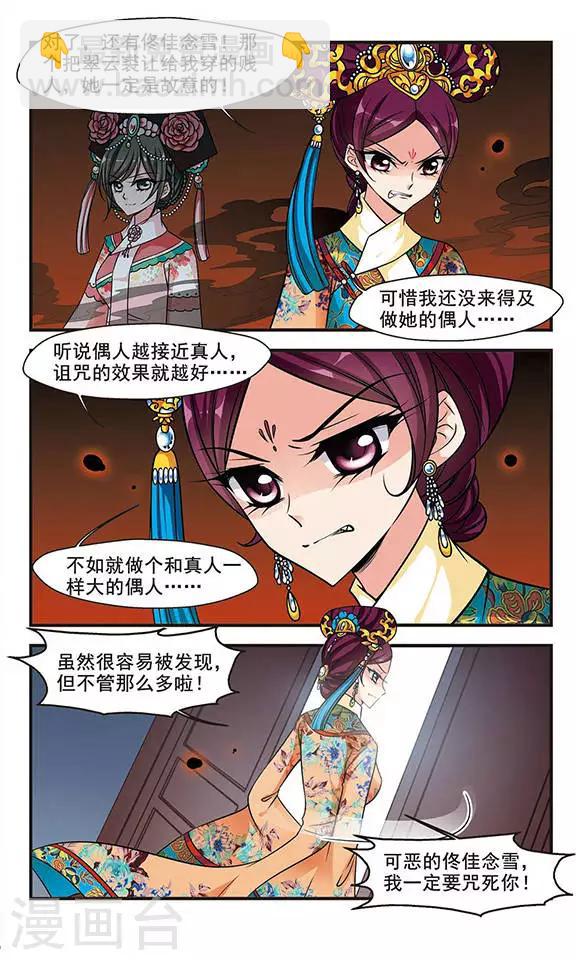 🍻妃夕妍雪 第194话 大头鬼1 第6页