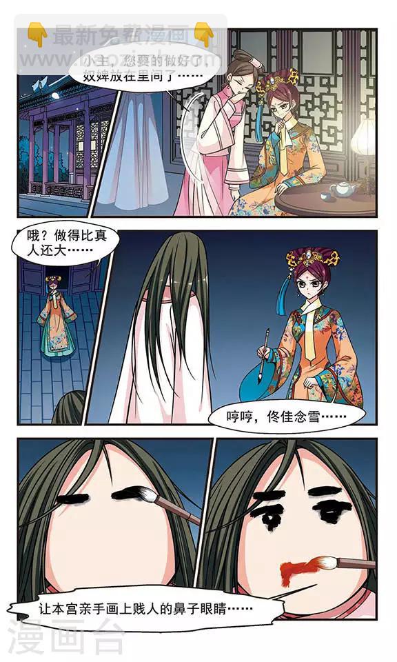 🍻妃夕妍雪 第194话 大头鬼1 第7页