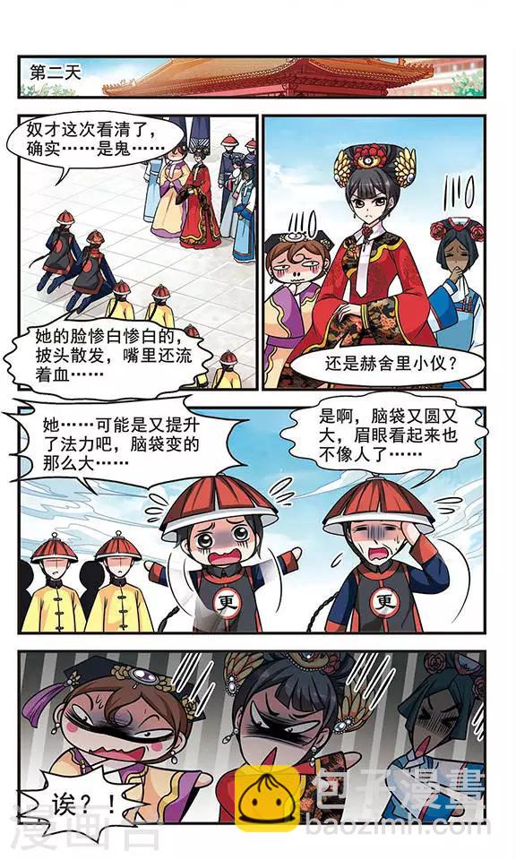 🍻妃夕妍雪 第196话 大头鬼3 第2页