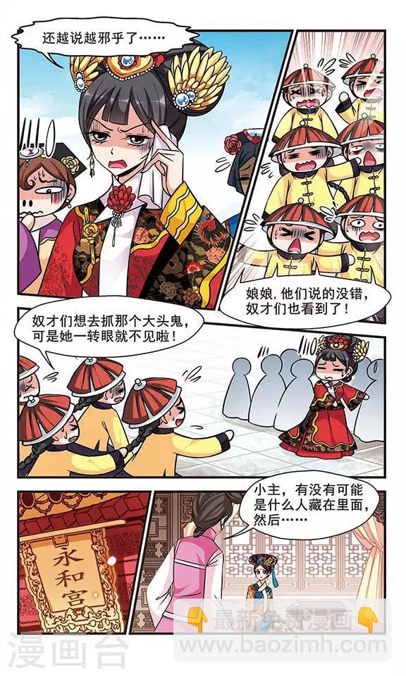 🍻妃夕妍雪 第196话 大头鬼3 第3页