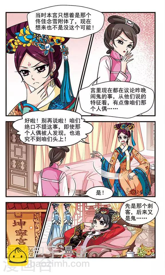 🍻妃夕妍雪 第196话 大头鬼3 第4页