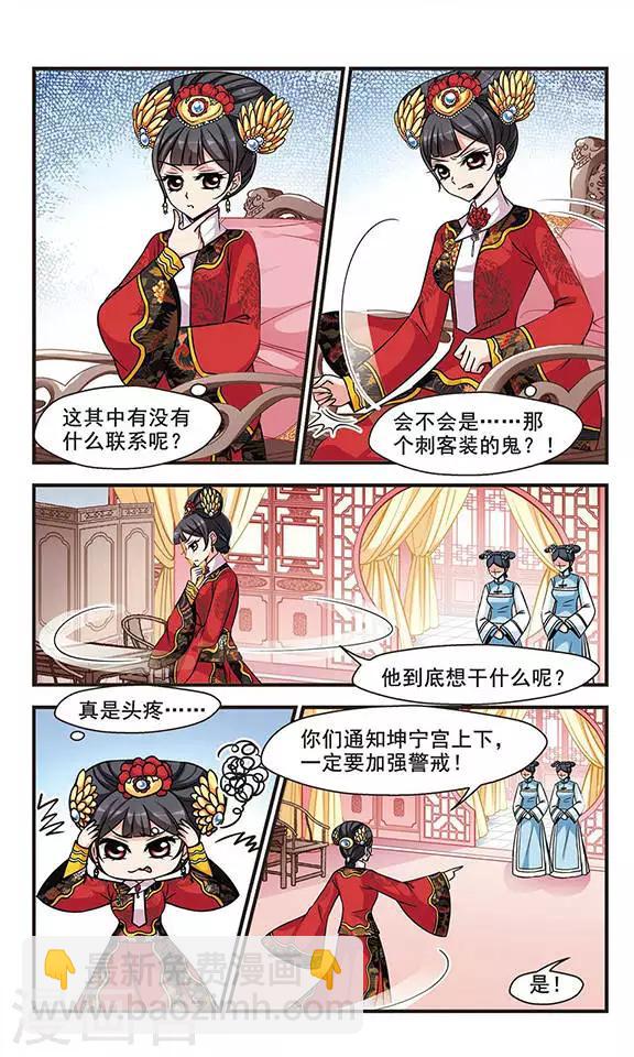 🍻妃夕妍雪 第196话 大头鬼3 第5页