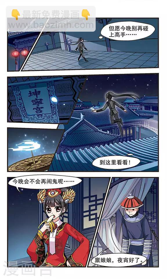 🍻妃夕妍雪 第196话 大头鬼3 第6页