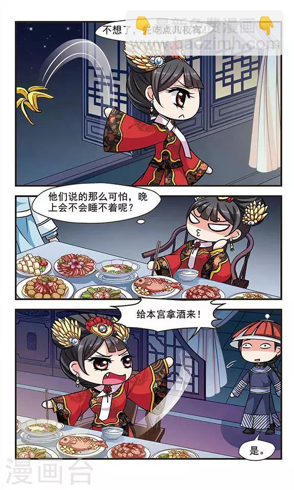🍻妃夕妍雪 第196话 大头鬼3 第7页
