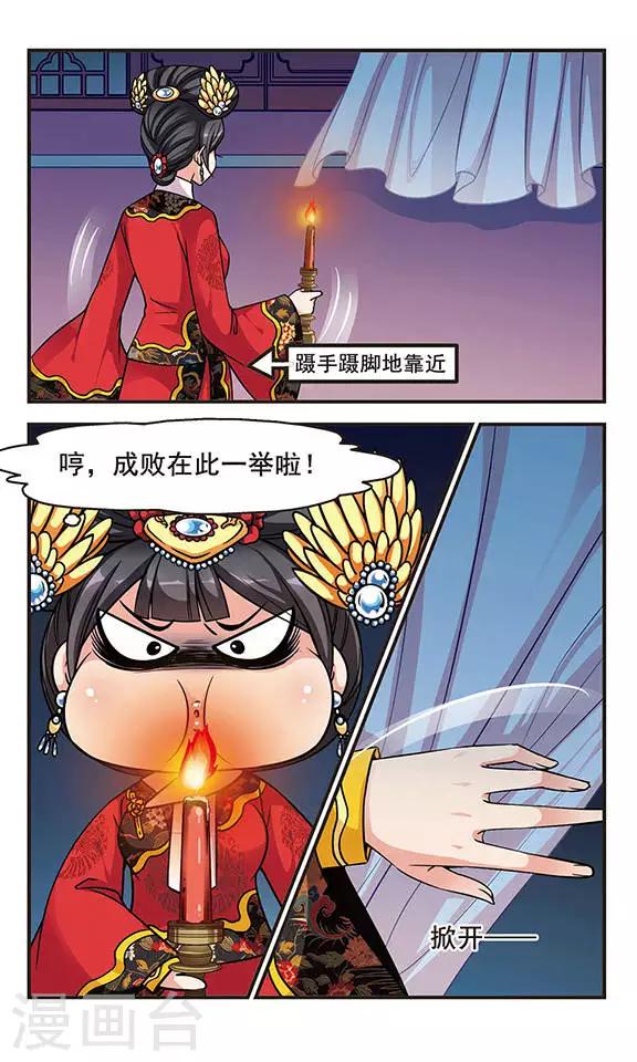 🍻妃夕妍雪 第198话 喷火的皇后2 第1页