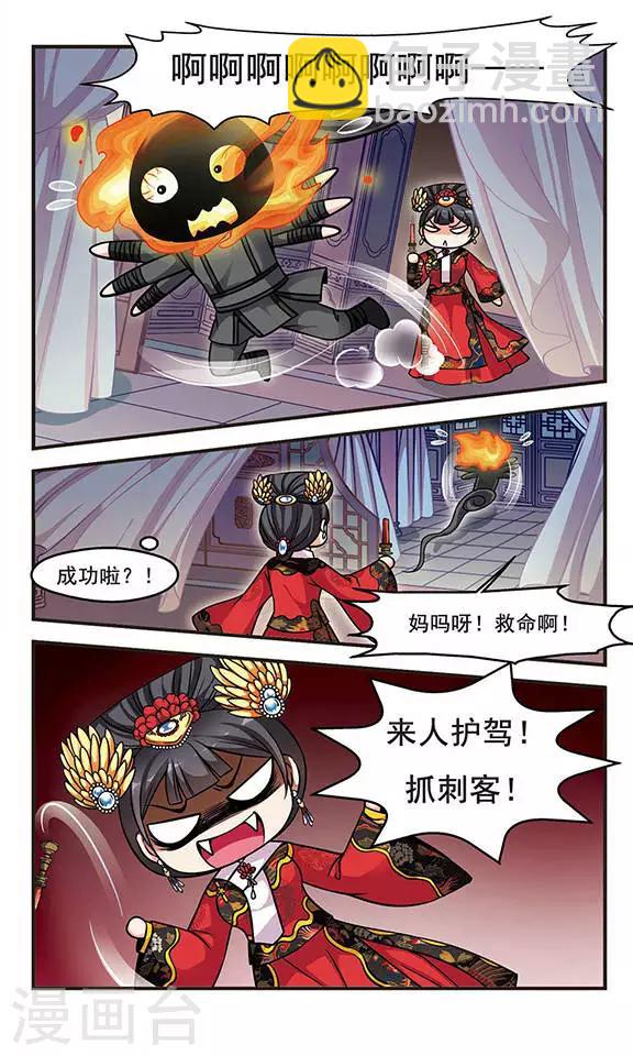 🍻妃夕妍雪 第198话 喷火的皇后2 第4页